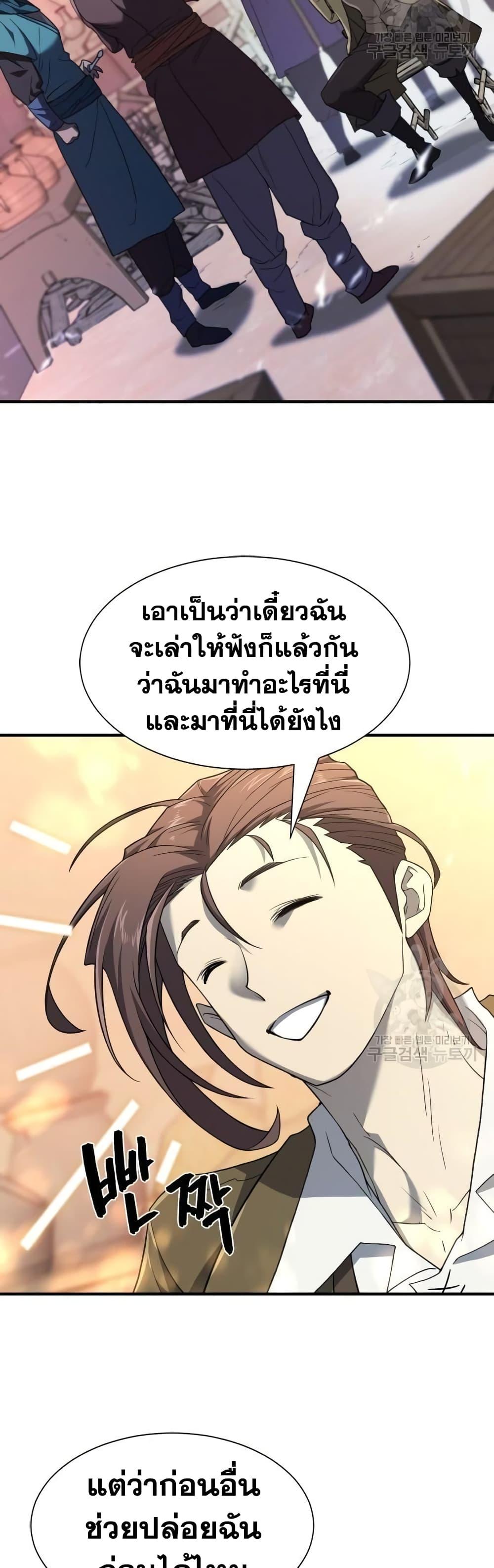 The World’s Best Engineer ยอดสถาปนิกผู้พิทักษ์อาณาจักร ตอนที่ 103 page 1