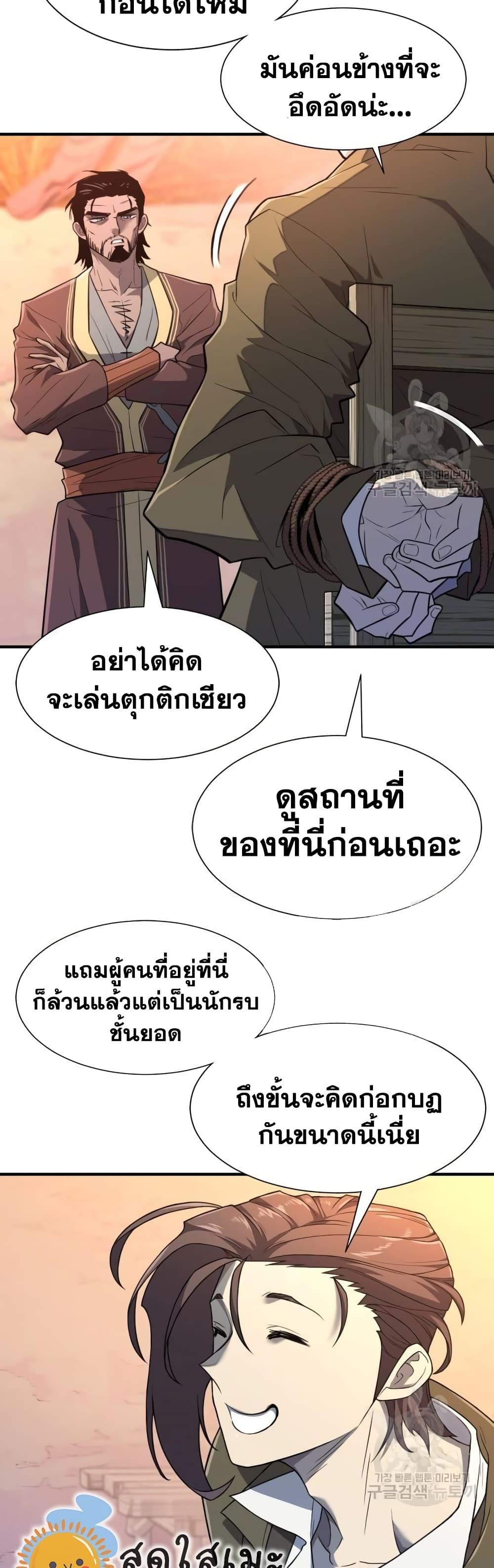 The World’s Best Engineer ยอดสถาปนิกผู้พิทักษ์อาณาจักร ตอนที่ 103 page 2