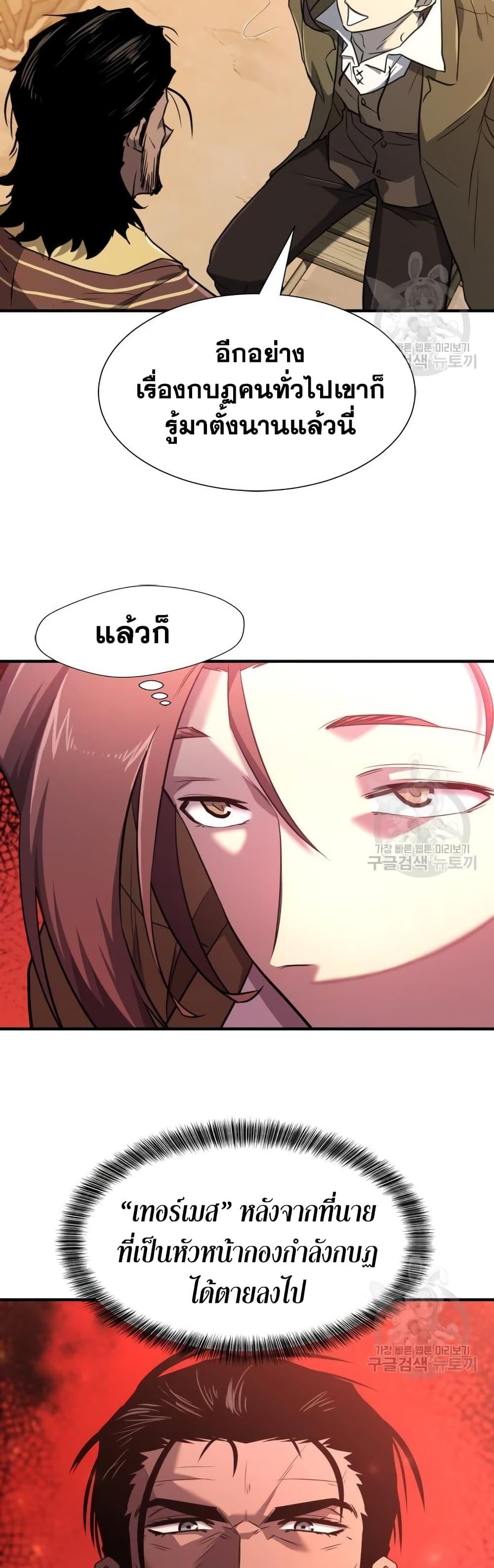 The World’s Best Engineer ยอดสถาปนิกผู้พิทักษ์อาณาจักร ตอนที่ 103 page 4