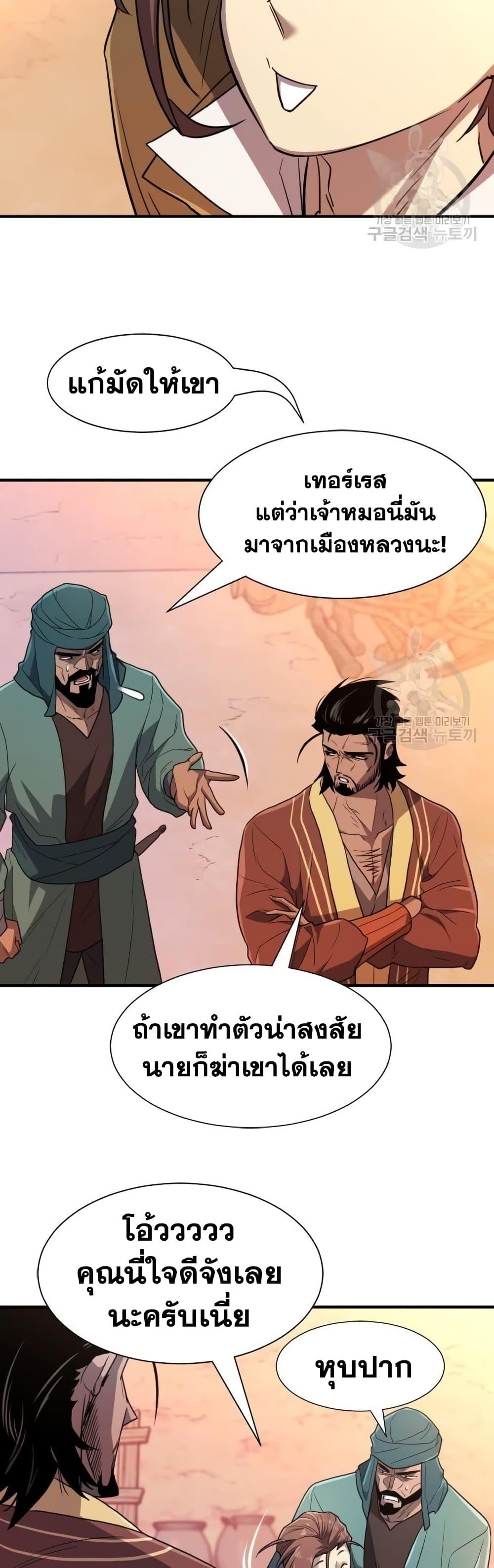 The World’s Best Engineer ยอดสถาปนิกผู้พิทักษ์อาณาจักร ตอนที่ 103 page 6