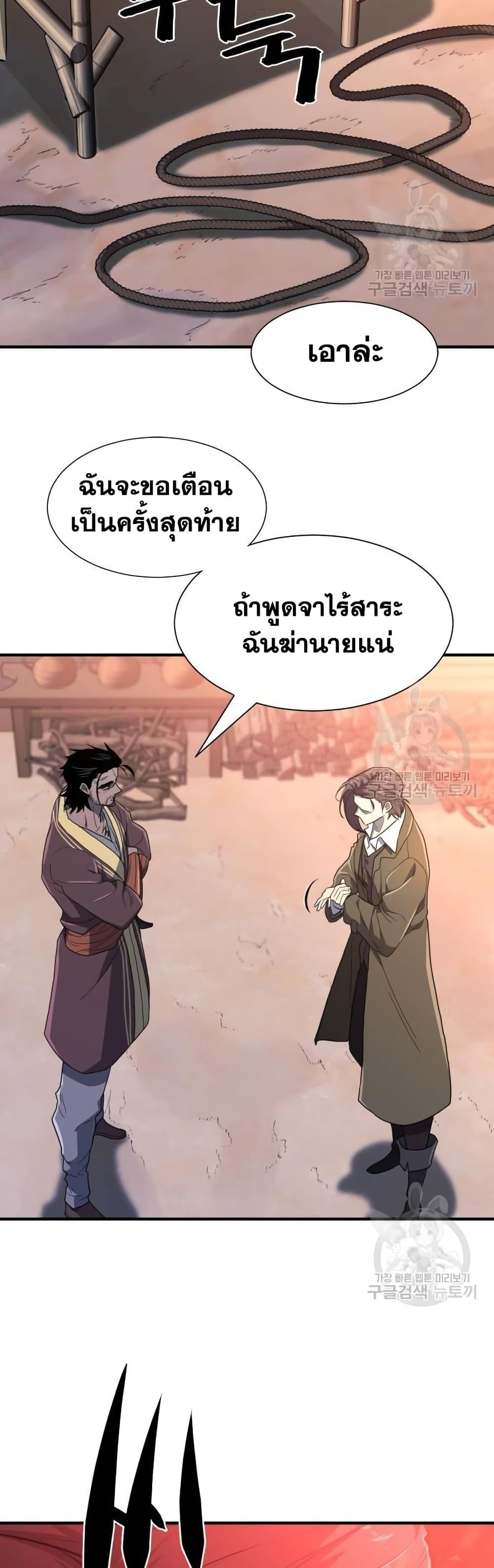 The World’s Best Engineer ยอดสถาปนิกผู้พิทักษ์อาณาจักร ตอนที่ 103 page 13