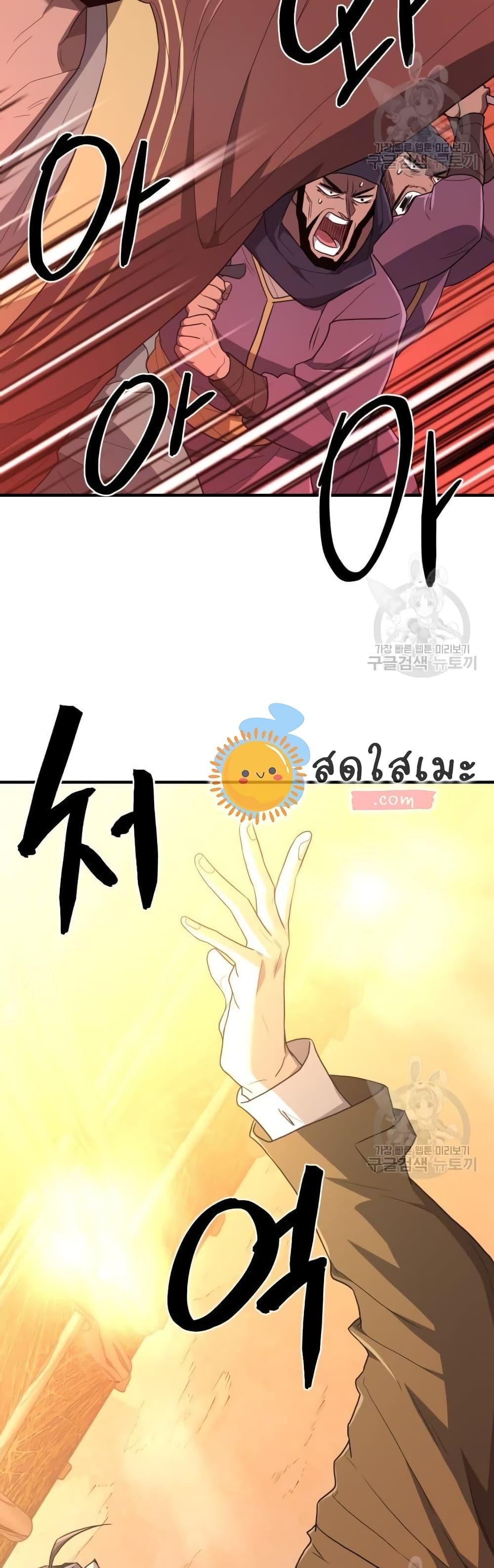 The World’s Best Engineer ยอดสถาปนิกผู้พิทักษ์อาณาจักร ตอนที่ 103 page 15