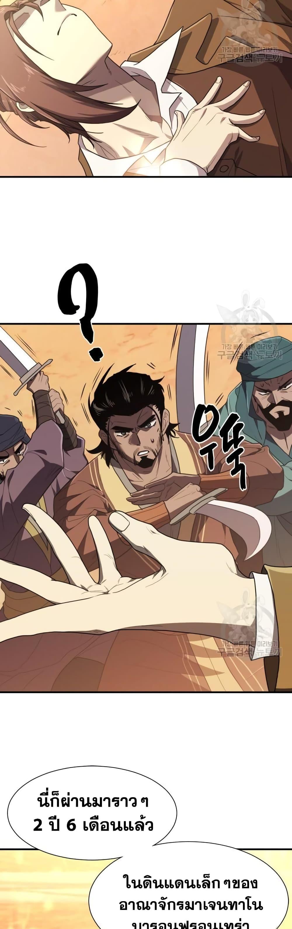 The World’s Best Engineer ยอดสถาปนิกผู้พิทักษ์อาณาจักร ตอนที่ 103 page 16