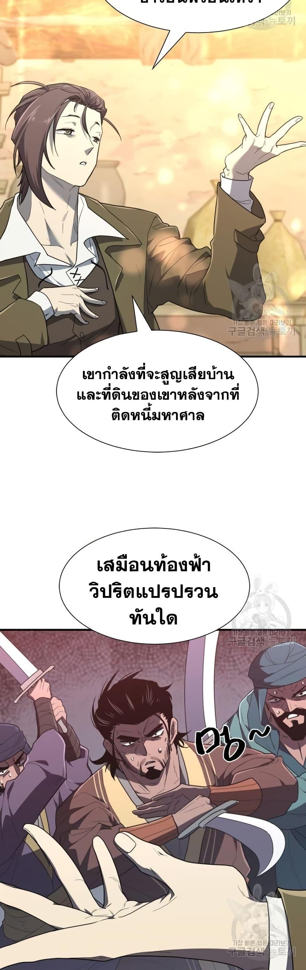The World’s Best Engineer ยอดสถาปนิกผู้พิทักษ์อาณาจักร ตอนที่ 103 page 17
