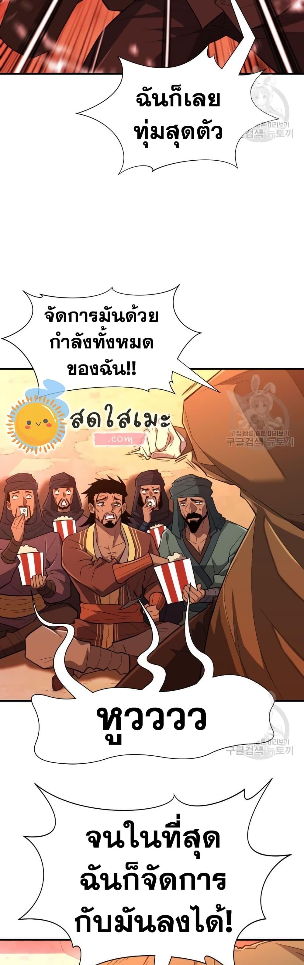 The World’s Best Engineer ยอดสถาปนิกผู้พิทักษ์อาณาจักร ตอนที่ 103 page 22