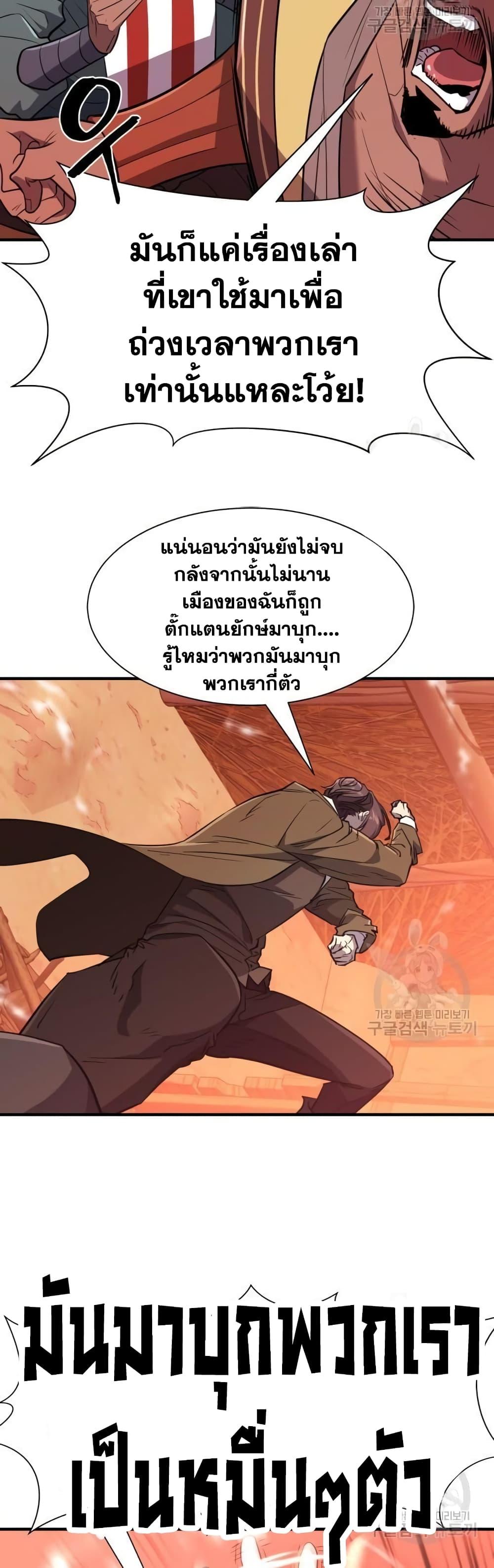 The World’s Best Engineer ยอดสถาปนิกผู้พิทักษ์อาณาจักร ตอนที่ 103 page 25