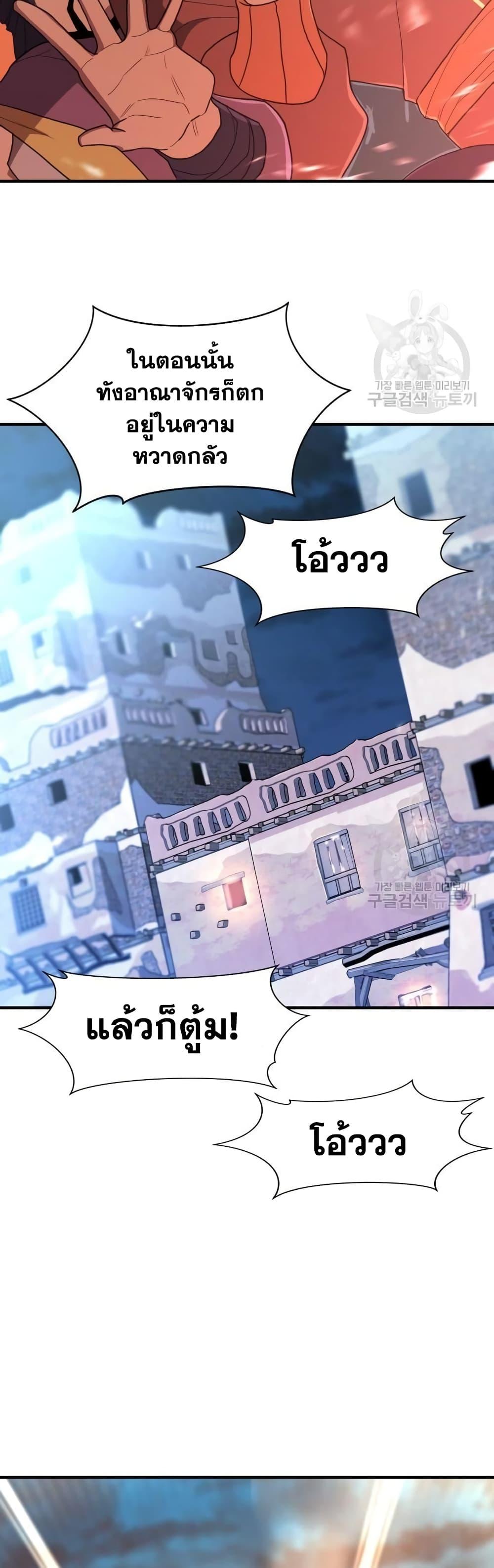 The World’s Best Engineer ยอดสถาปนิกผู้พิทักษ์อาณาจักร ตอนที่ 103 page 27