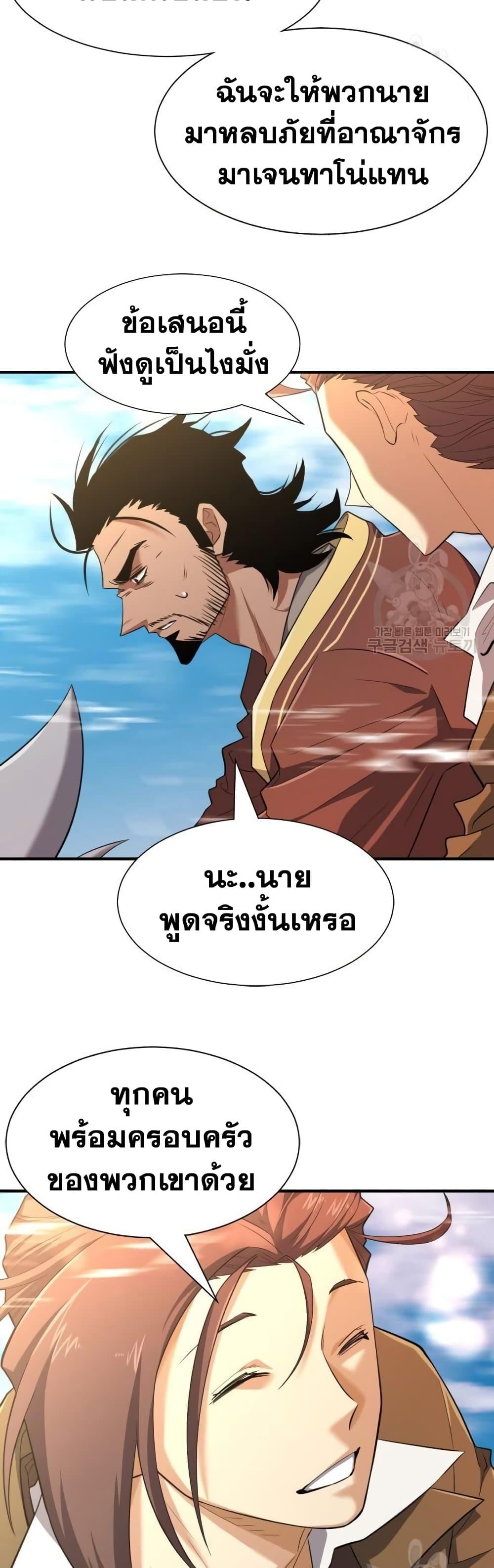 The World’s Best Engineer ยอดสถาปนิกผู้พิทักษ์อาณาจักร ตอนที่ 103 page 31