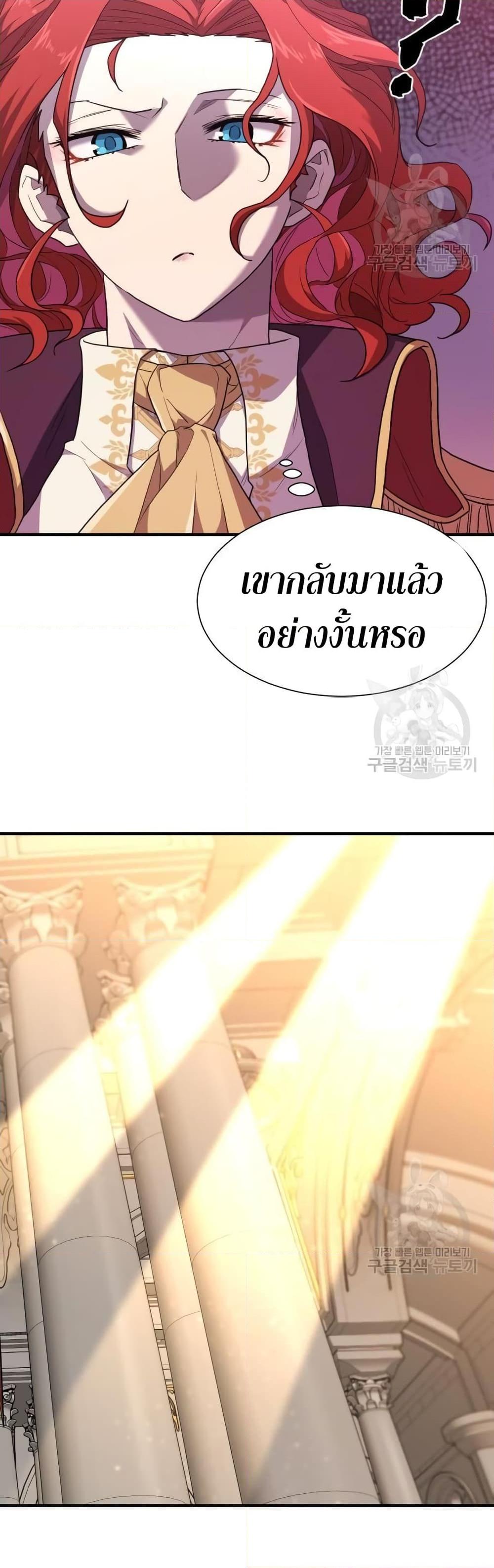 The World’s Best Engineer ยอดสถาปนิกผู้พิทักษ์อาณาจักร ตอนที่ 103 page 37