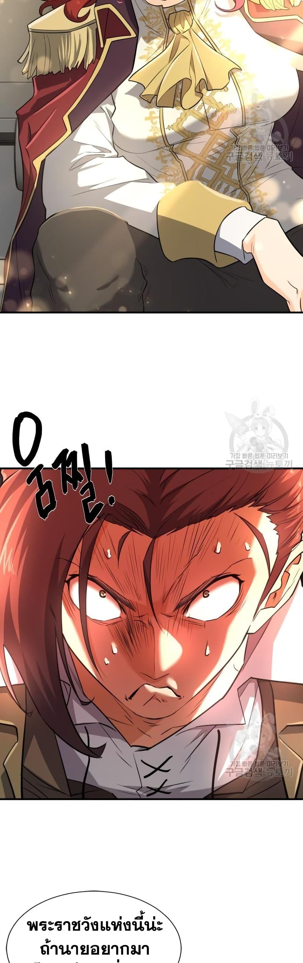 The World’s Best Engineer ยอดสถาปนิกผู้พิทักษ์อาณาจักร ตอนที่ 103 page 45