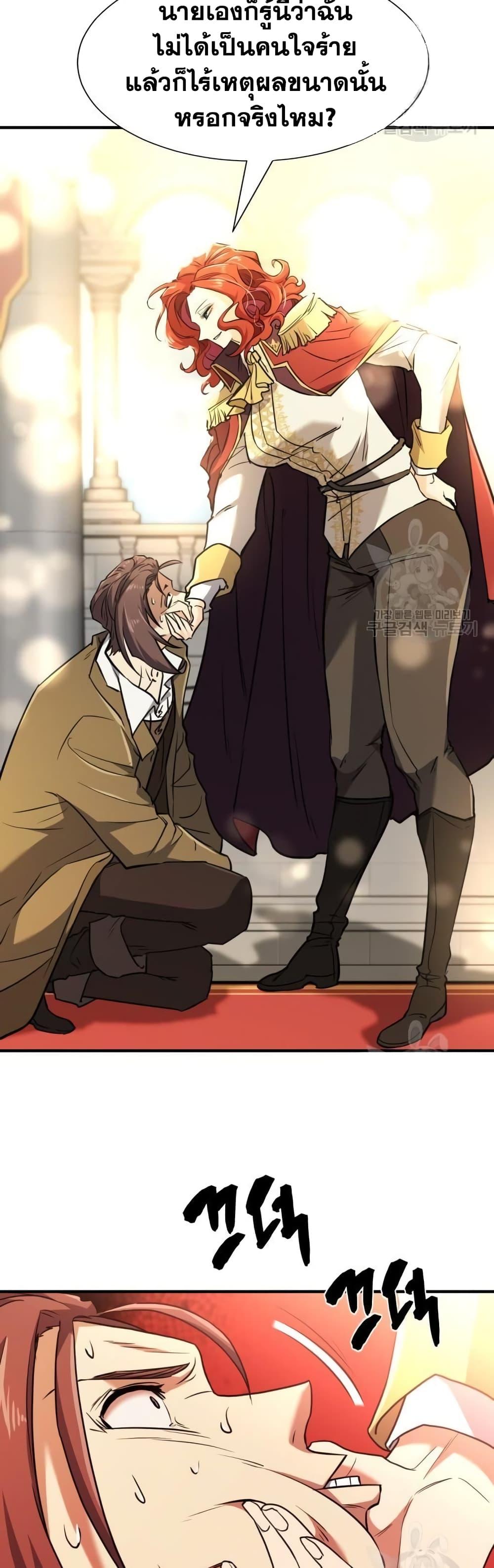 The World’s Best Engineer ยอดสถาปนิกผู้พิทักษ์อาณาจักร ตอนที่ 103 page 47