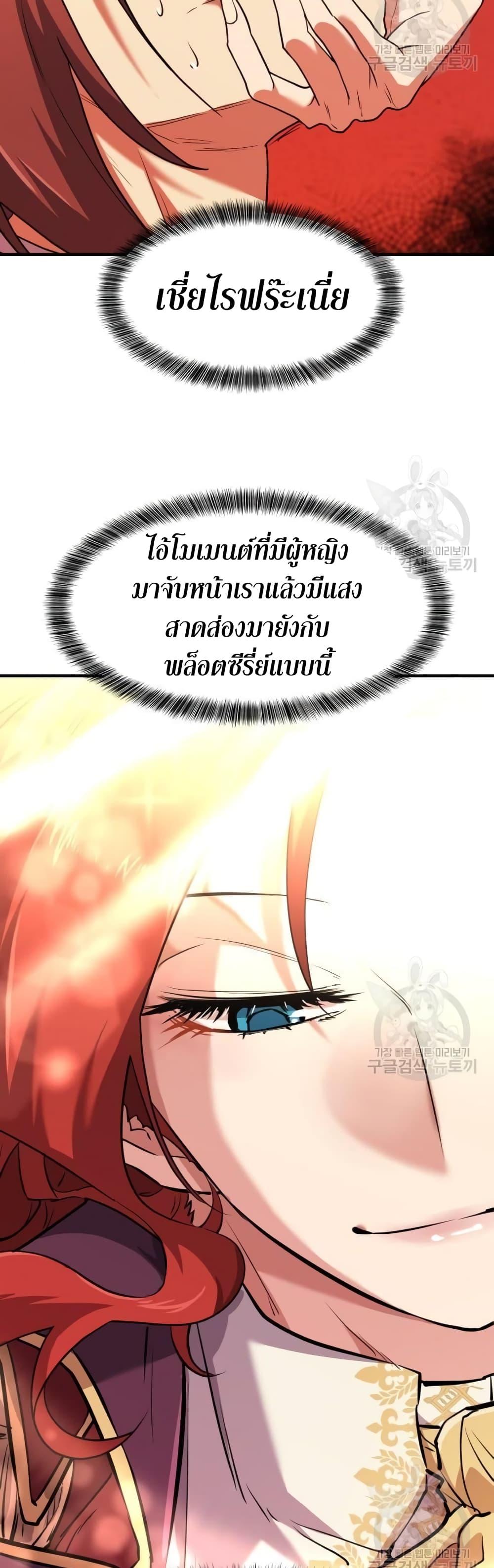 The World’s Best Engineer ยอดสถาปนิกผู้พิทักษ์อาณาจักร ตอนที่ 103 page 48