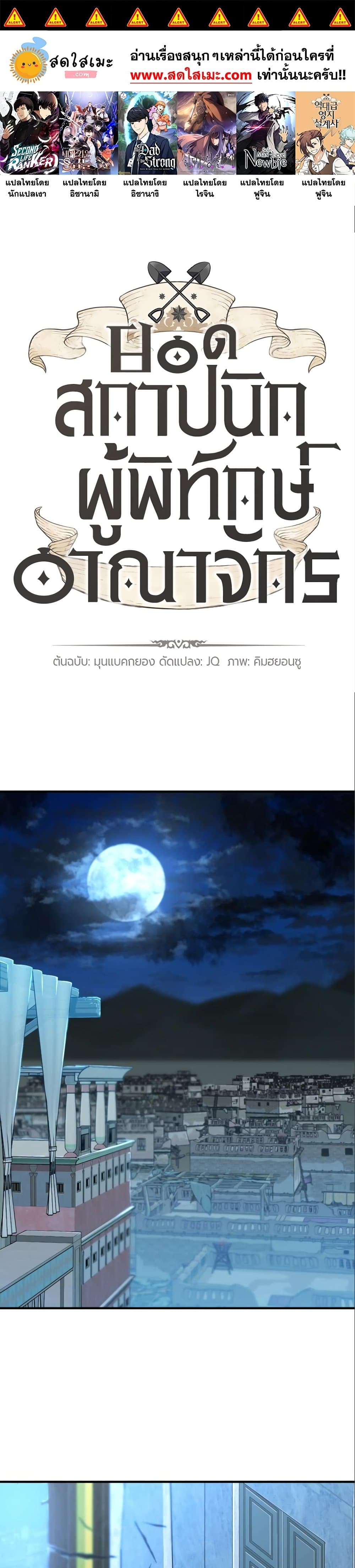 The World’s Best Engineer ยอดสถาปนิกผู้พิทักษ์อาณาจักร ตอนที่ 104 page 0