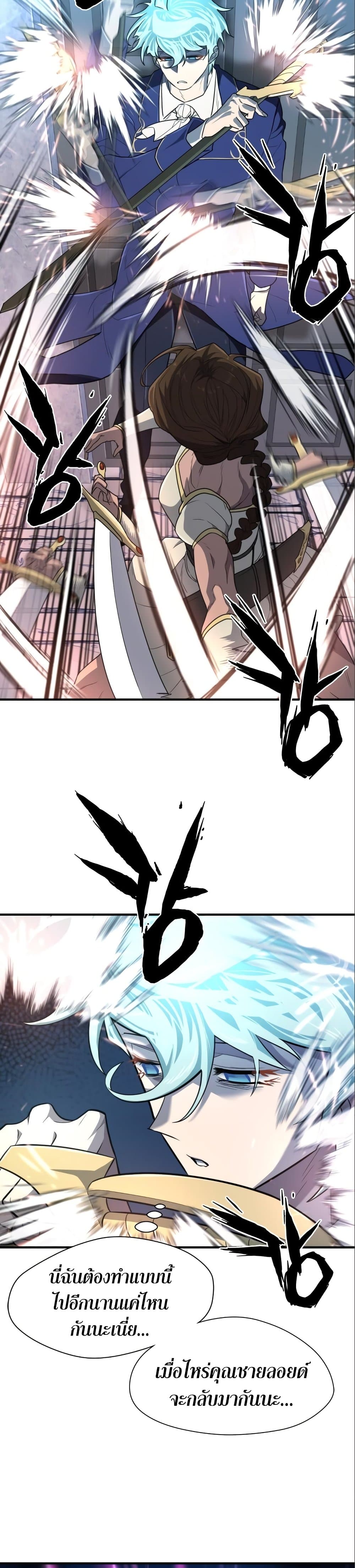 The World’s Best Engineer ยอดสถาปนิกผู้พิทักษ์อาณาจักร ตอนที่ 104 page 3