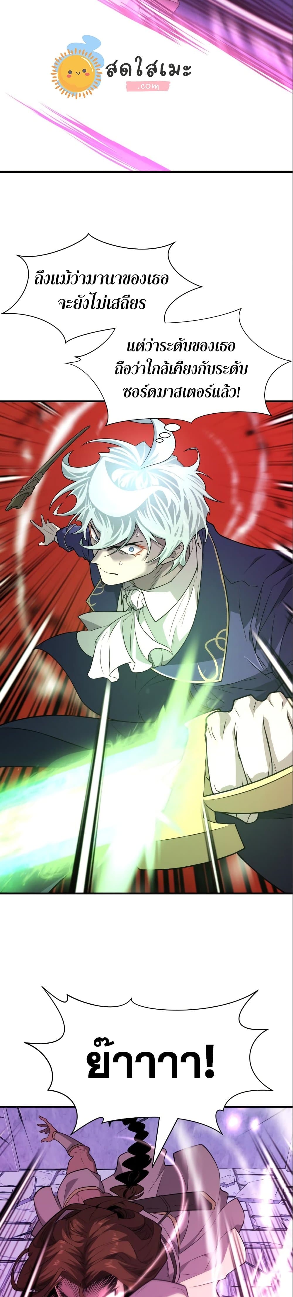 The World’s Best Engineer ยอดสถาปนิกผู้พิทักษ์อาณาจักร ตอนที่ 104 page 7