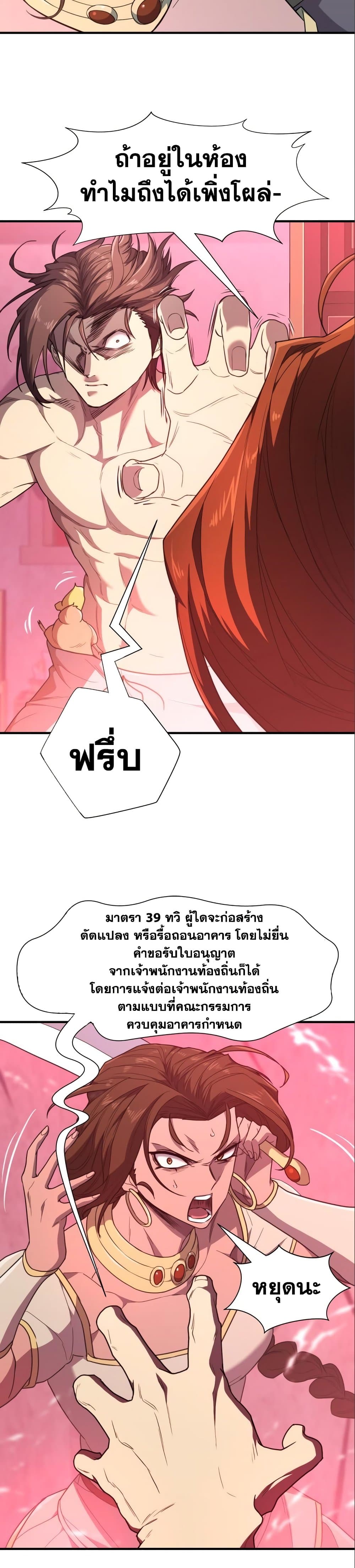 The World’s Best Engineer ยอดสถาปนิกผู้พิทักษ์อาณาจักร ตอนที่ 104 page 13