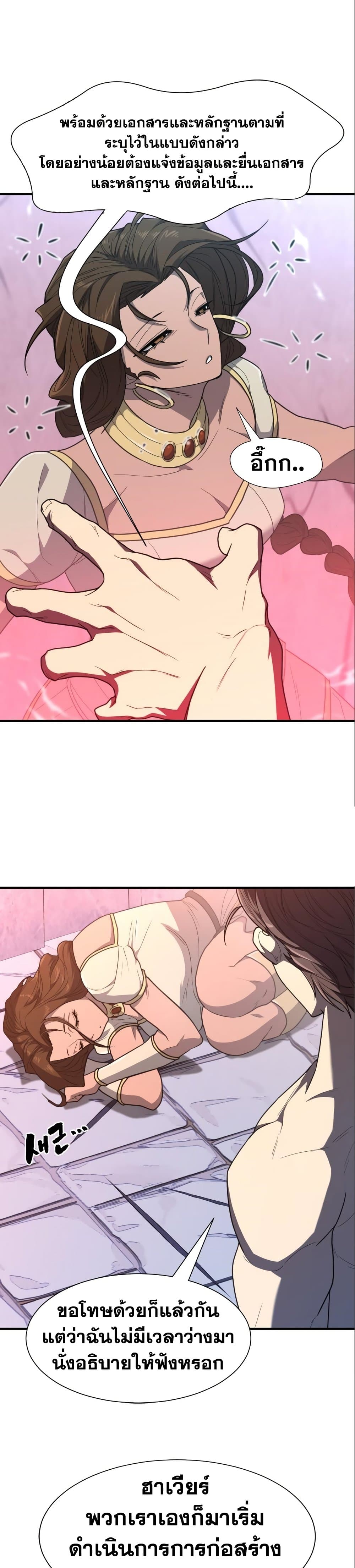 The World’s Best Engineer ยอดสถาปนิกผู้พิทักษ์อาณาจักร ตอนที่ 104 page 14