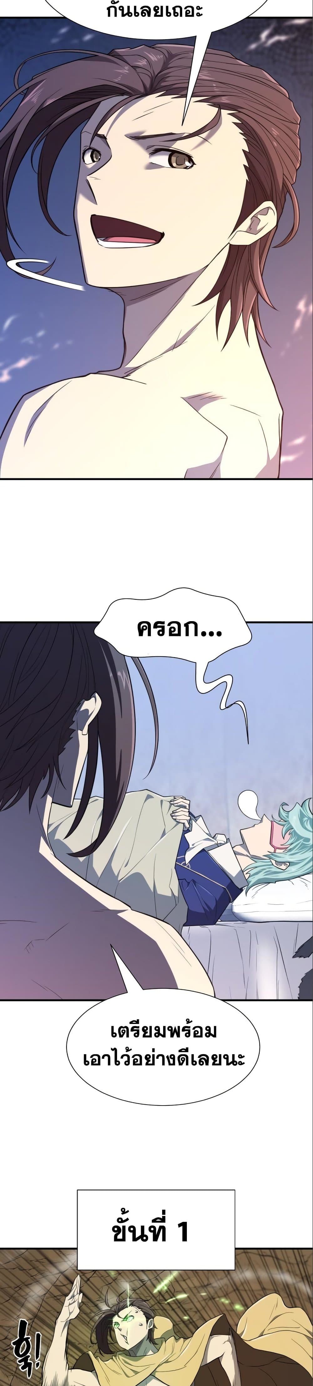 The World’s Best Engineer ยอดสถาปนิกผู้พิทักษ์อาณาจักร ตอนที่ 104 page 15