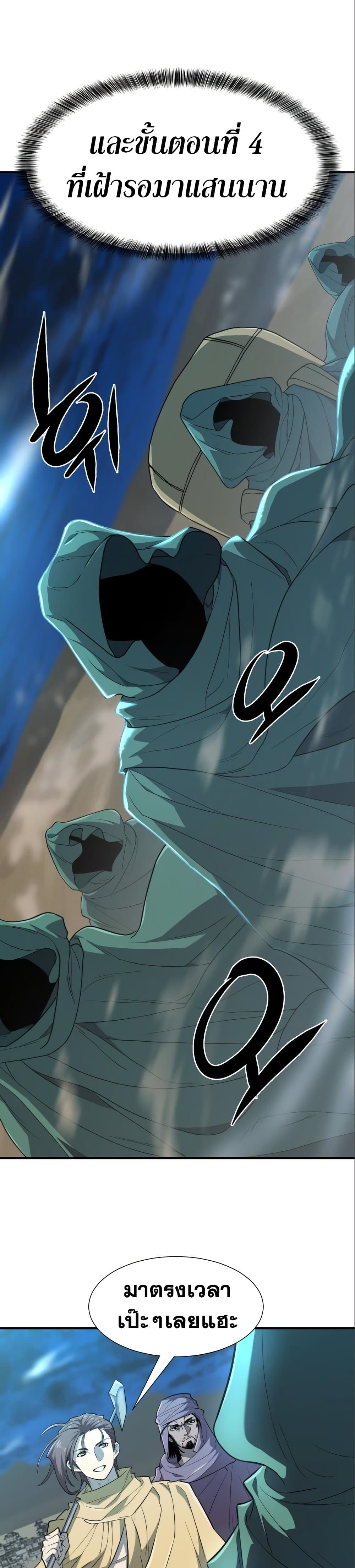 The World’s Best Engineer ยอดสถาปนิกผู้พิทักษ์อาณาจักร ตอนที่ 104 page 18