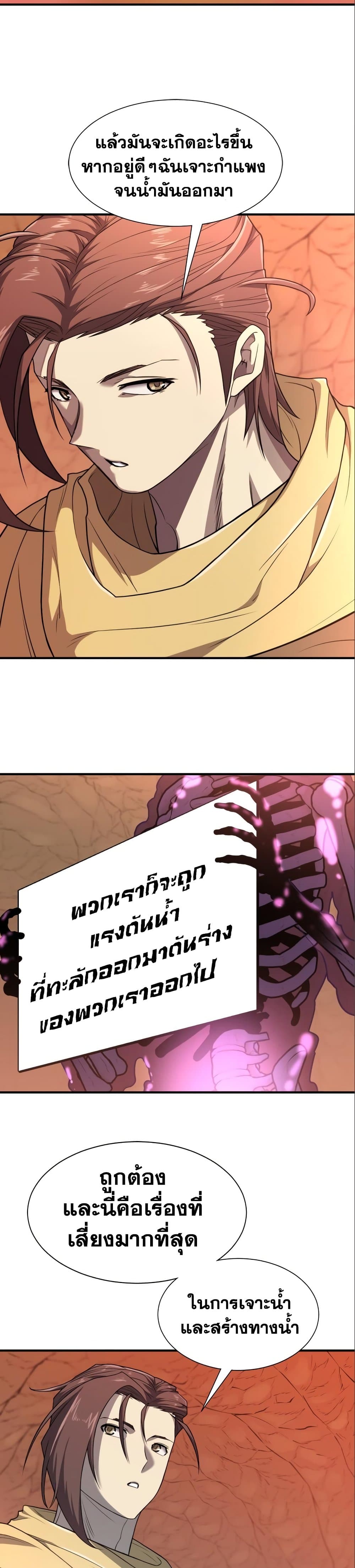 The World’s Best Engineer ยอดสถาปนิกผู้พิทักษ์อาณาจักร ตอนที่ 104 page 21