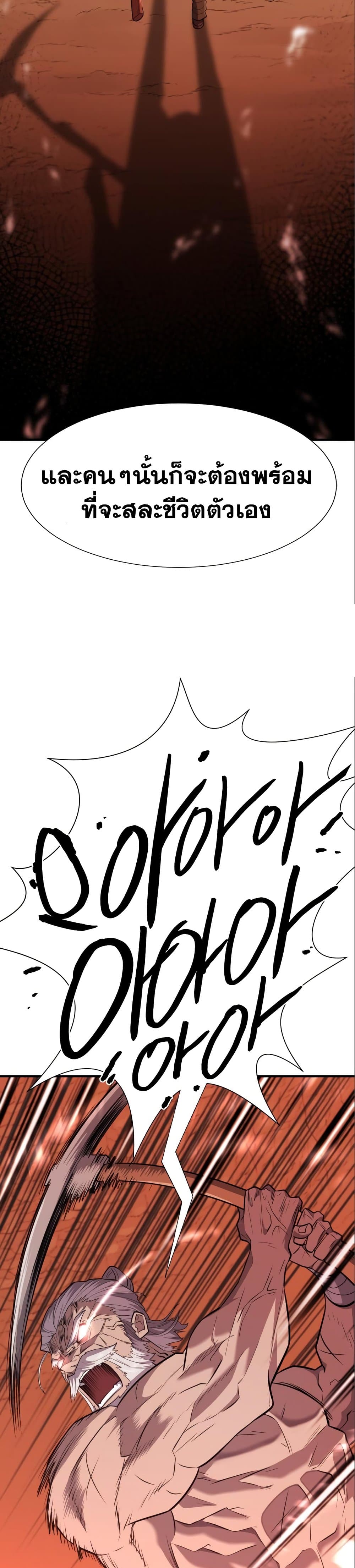 The World’s Best Engineer ยอดสถาปนิกผู้พิทักษ์อาณาจักร ตอนที่ 104 page 23