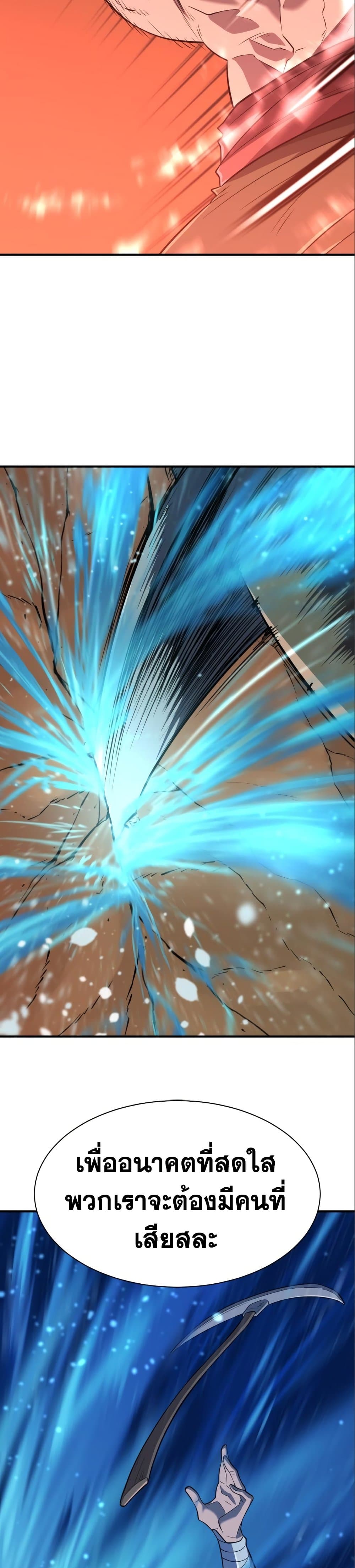 The World’s Best Engineer ยอดสถาปนิกผู้พิทักษ์อาณาจักร ตอนที่ 104 page 24