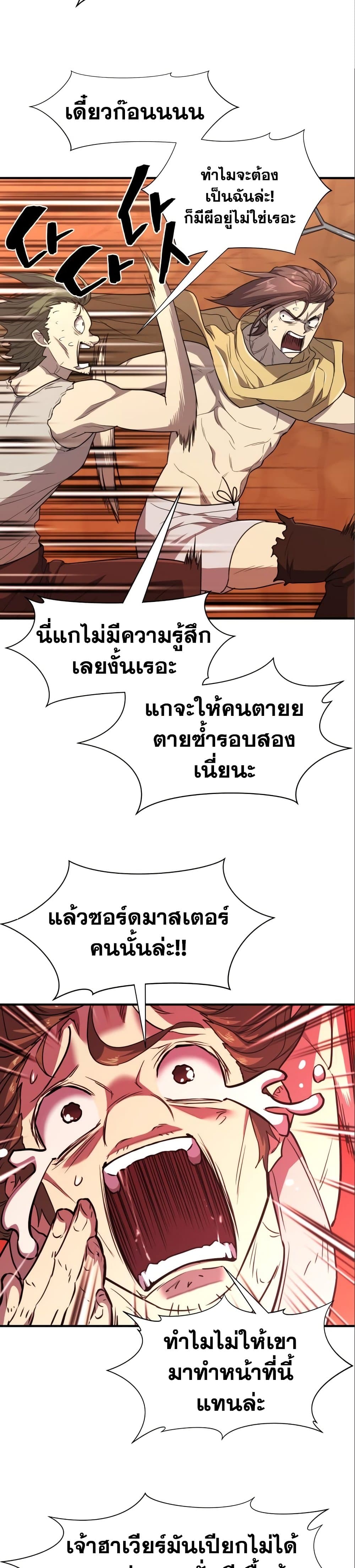 The World’s Best Engineer ยอดสถาปนิกผู้พิทักษ์อาณาจักร ตอนที่ 104 page 28