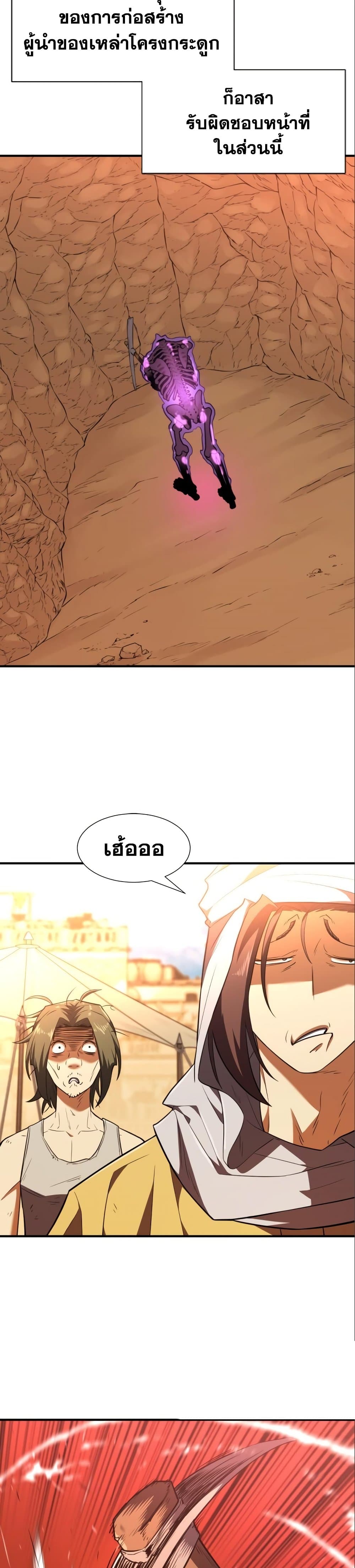 The World’s Best Engineer ยอดสถาปนิกผู้พิทักษ์อาณาจักร ตอนที่ 104 page 32