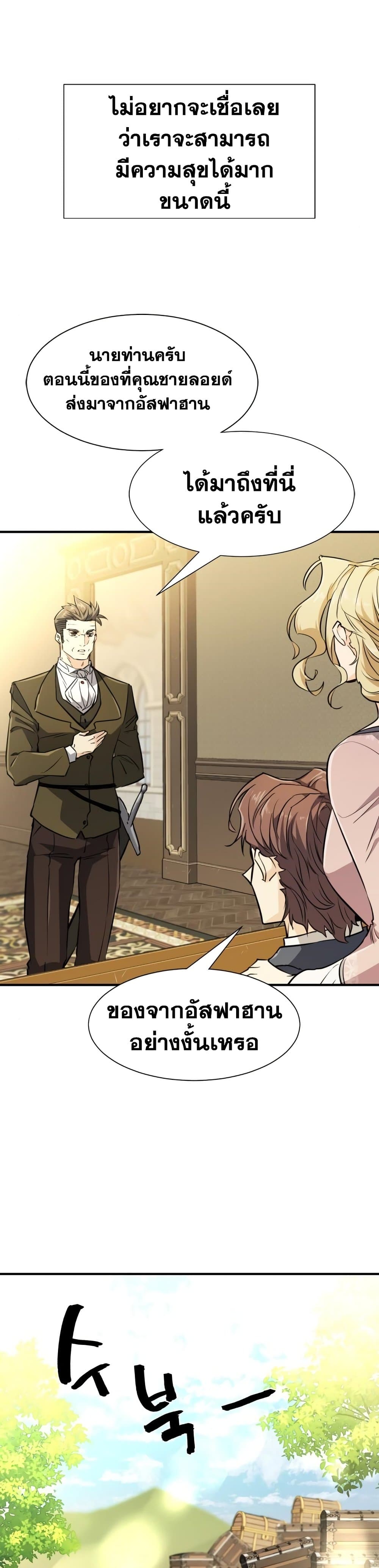 The World’s Best Engineer ยอดสถาปนิกผู้พิทักษ์อาณาจักร ตอนที่ 106 page 4