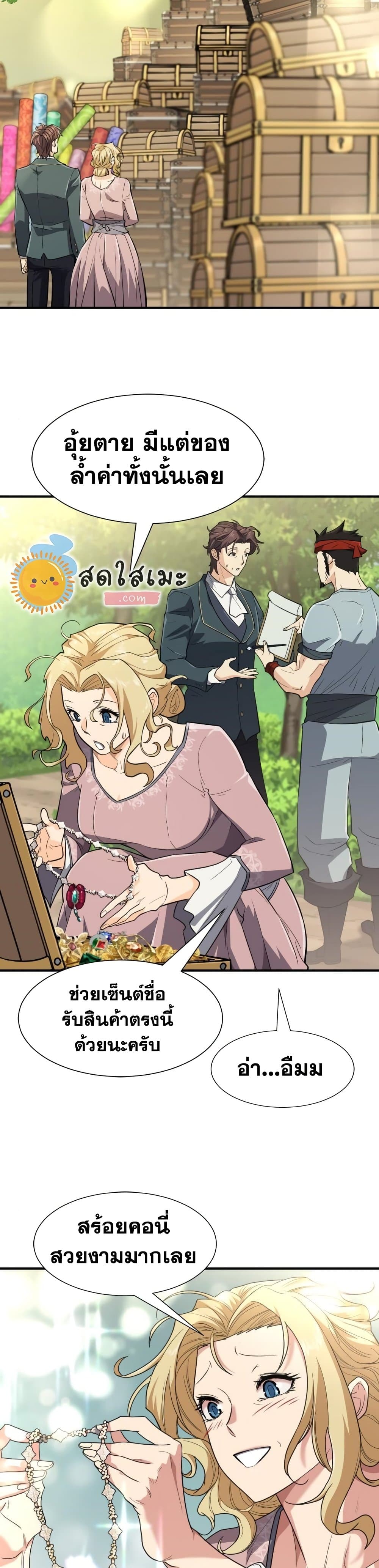 The World’s Best Engineer ยอดสถาปนิกผู้พิทักษ์อาณาจักร ตอนที่ 106 page 5