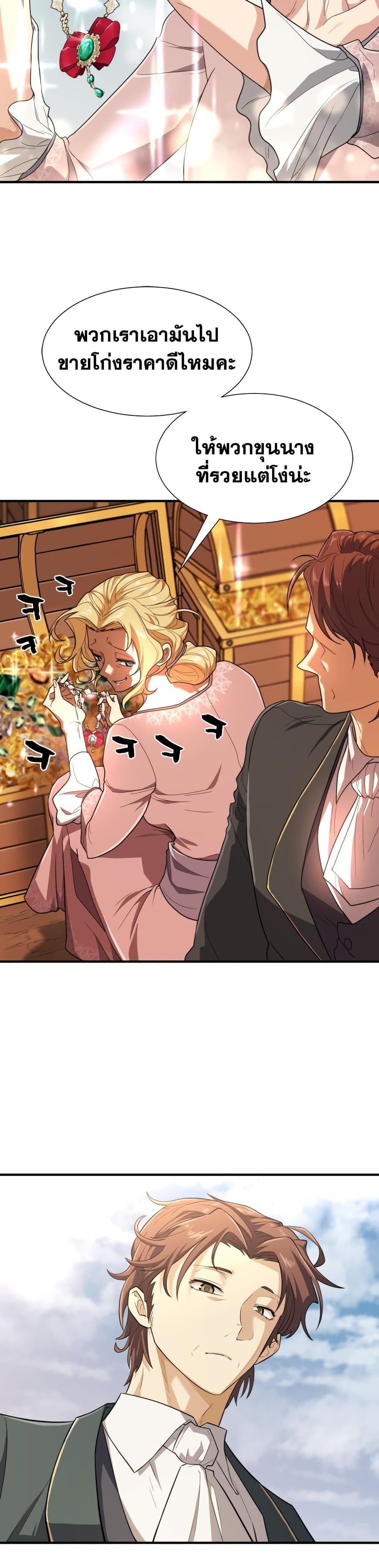 The World’s Best Engineer ยอดสถาปนิกผู้พิทักษ์อาณาจักร ตอนที่ 106 page 6