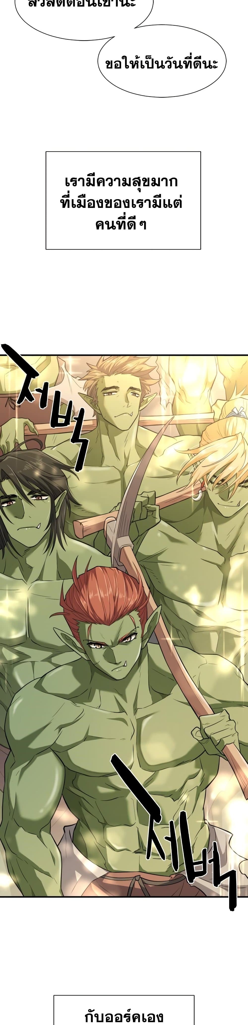 The World’s Best Engineer ยอดสถาปนิกผู้พิทักษ์อาณาจักร ตอนที่ 106 page 8