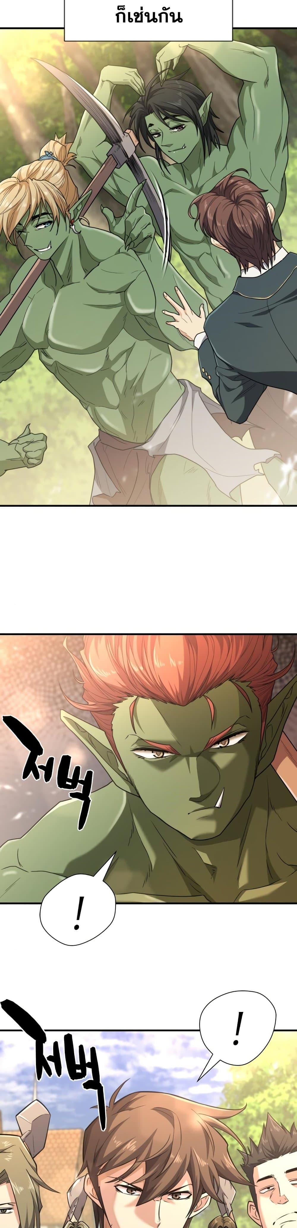 The World’s Best Engineer ยอดสถาปนิกผู้พิทักษ์อาณาจักร ตอนที่ 106 page 9