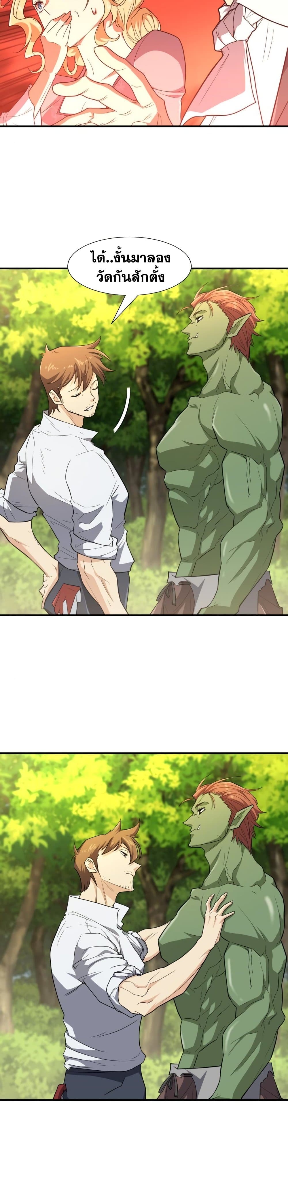 The World’s Best Engineer ยอดสถาปนิกผู้พิทักษ์อาณาจักร ตอนที่ 106 page 11