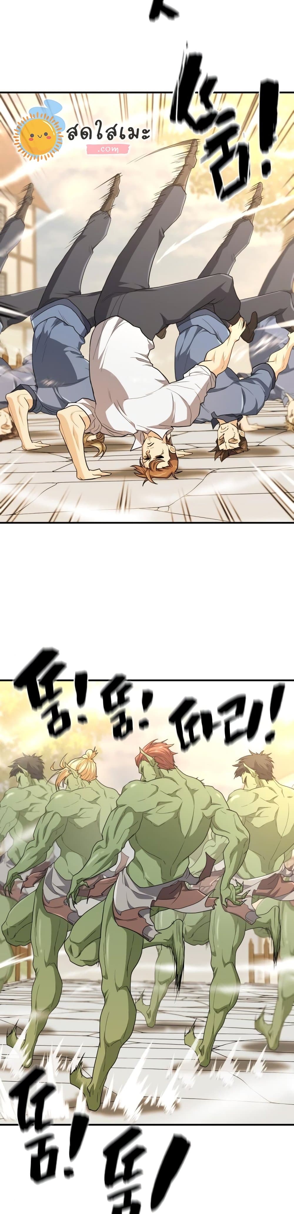 The World’s Best Engineer ยอดสถาปนิกผู้พิทักษ์อาณาจักร ตอนที่ 106 page 17