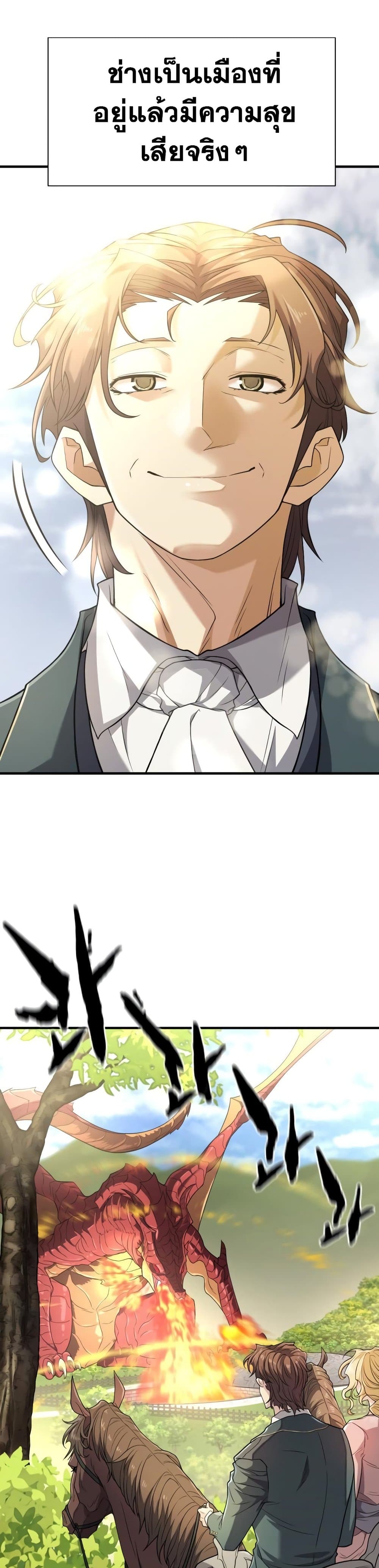 The World’s Best Engineer ยอดสถาปนิกผู้พิทักษ์อาณาจักร ตอนที่ 106 page 21