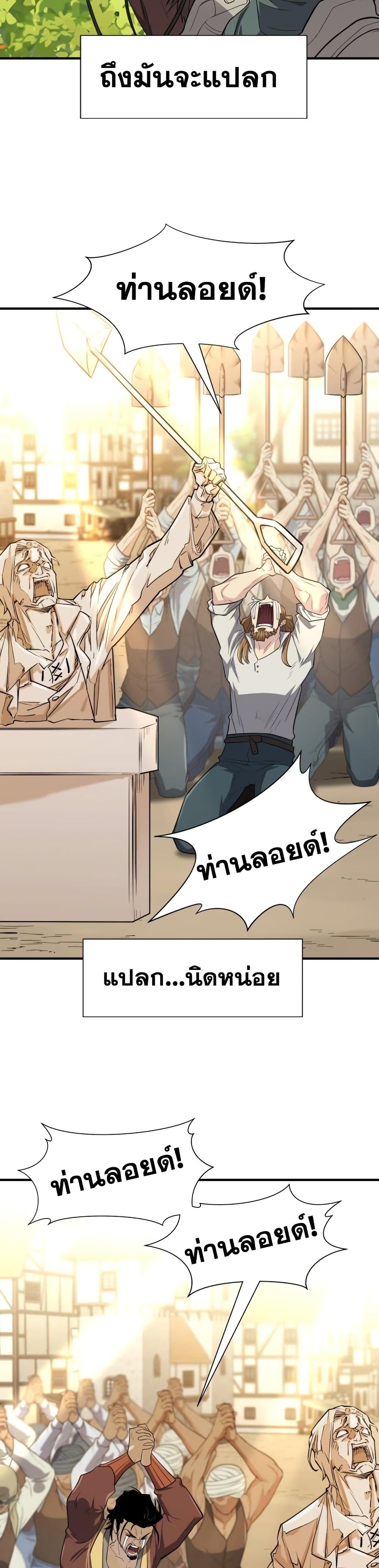 The World’s Best Engineer ยอดสถาปนิกผู้พิทักษ์อาณาจักร ตอนที่ 106 page 22