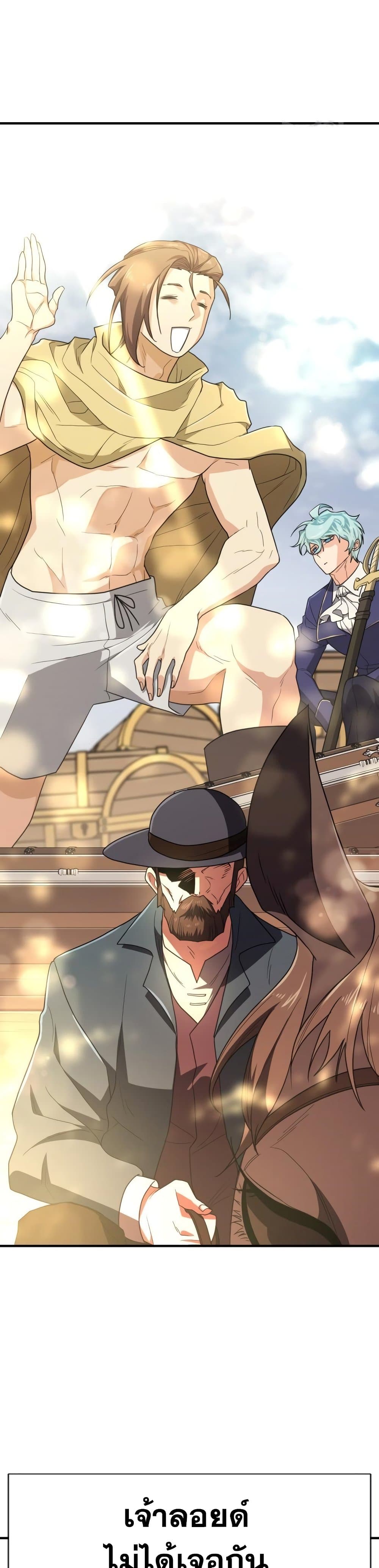 The World’s Best Engineer ยอดสถาปนิกผู้พิทักษ์อาณาจักร ตอนที่ 106 page 24