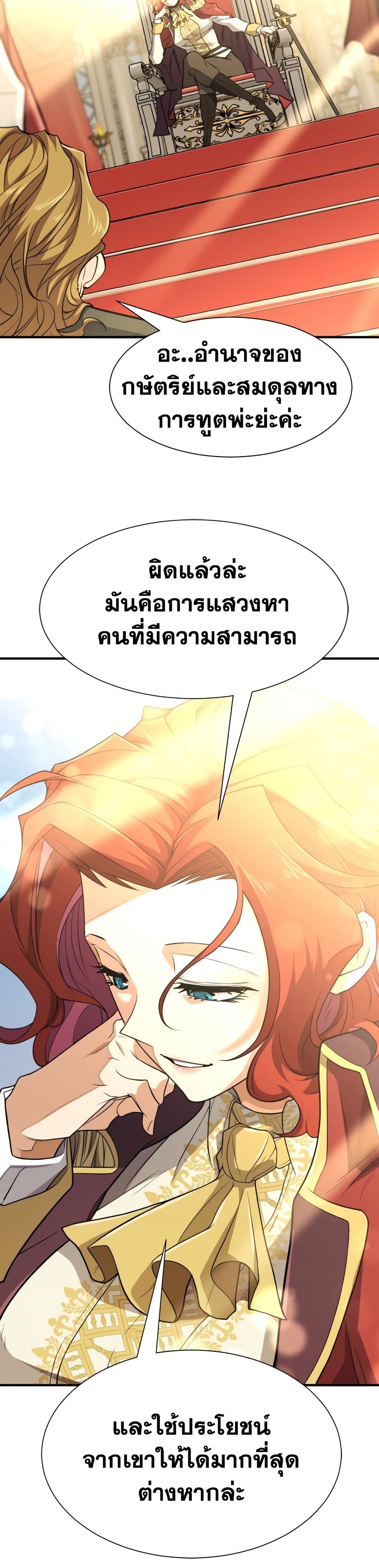 The World’s Best Engineer ยอดสถาปนิกผู้พิทักษ์อาณาจักร ตอนที่ 106 page 31
