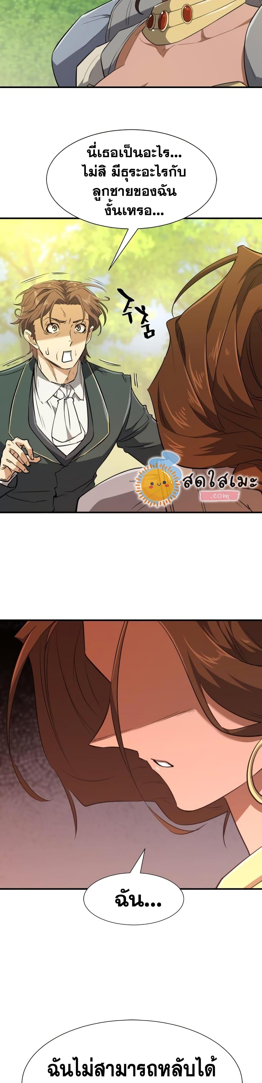 The World’s Best Engineer ยอดสถาปนิกผู้พิทักษ์อาณาจักร ตอนที่ 106 page 37