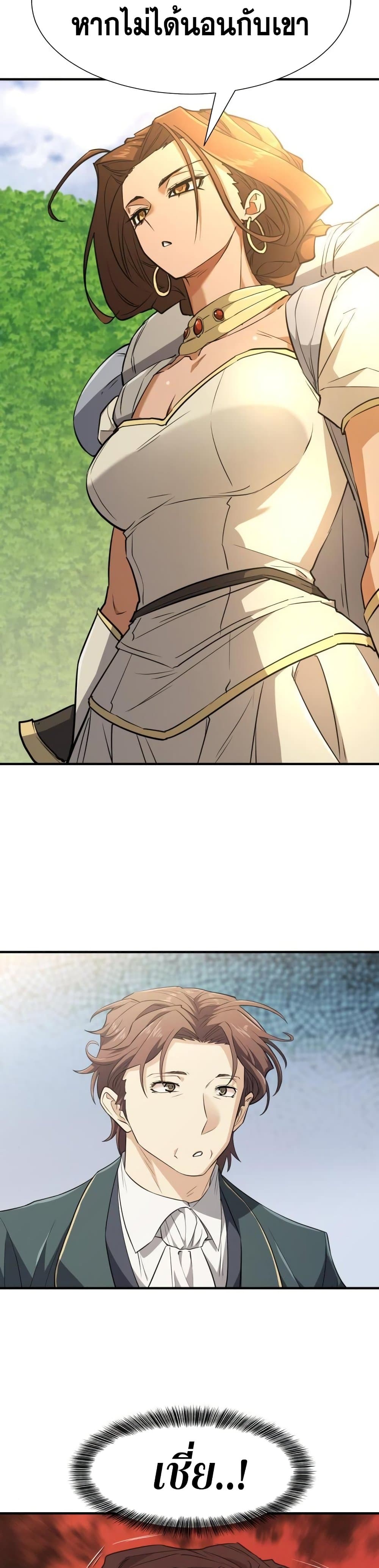 The World’s Best Engineer ยอดสถาปนิกผู้พิทักษ์อาณาจักร ตอนที่ 106 page 38