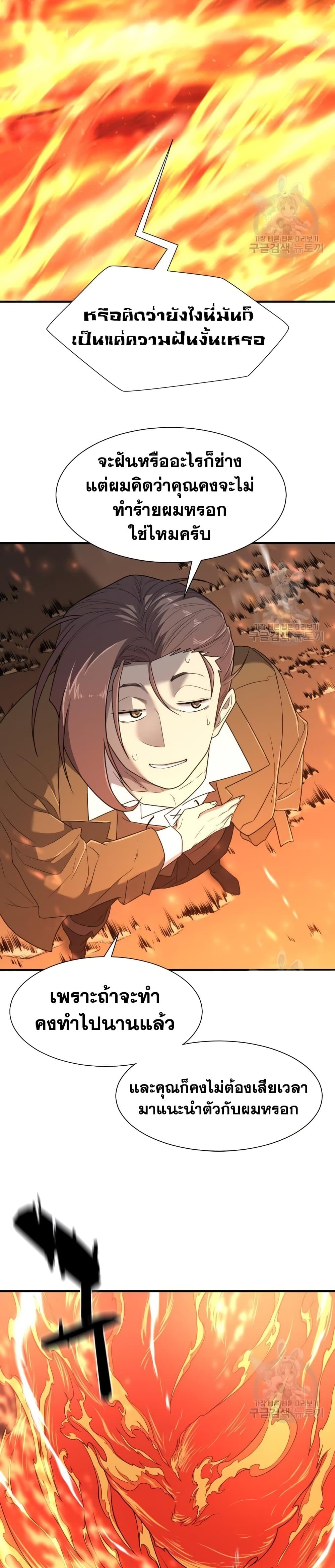 The World’s Best Engineer ยอดสถาปนิกผู้พิทักษ์อาณาจักร ตอนที่ 107 page 9