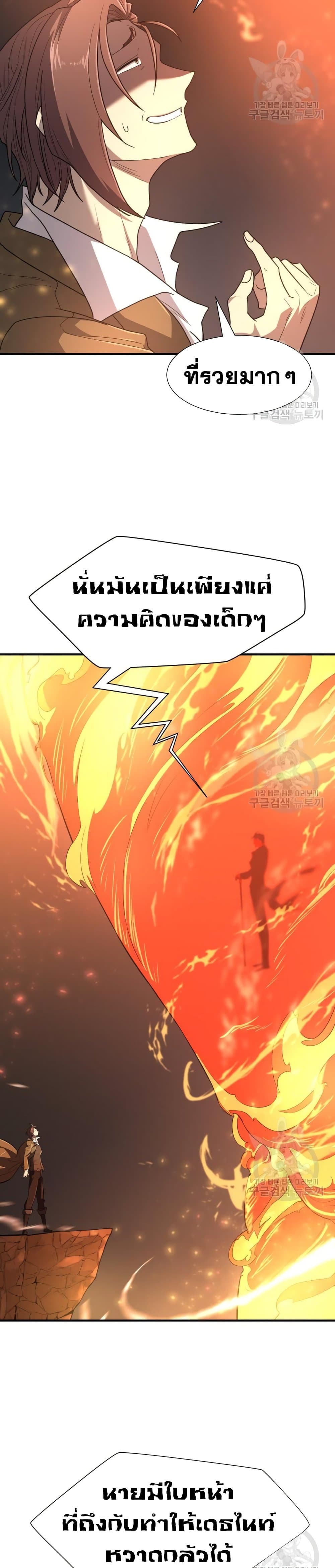 The World’s Best Engineer ยอดสถาปนิกผู้พิทักษ์อาณาจักร ตอนที่ 107 page 12