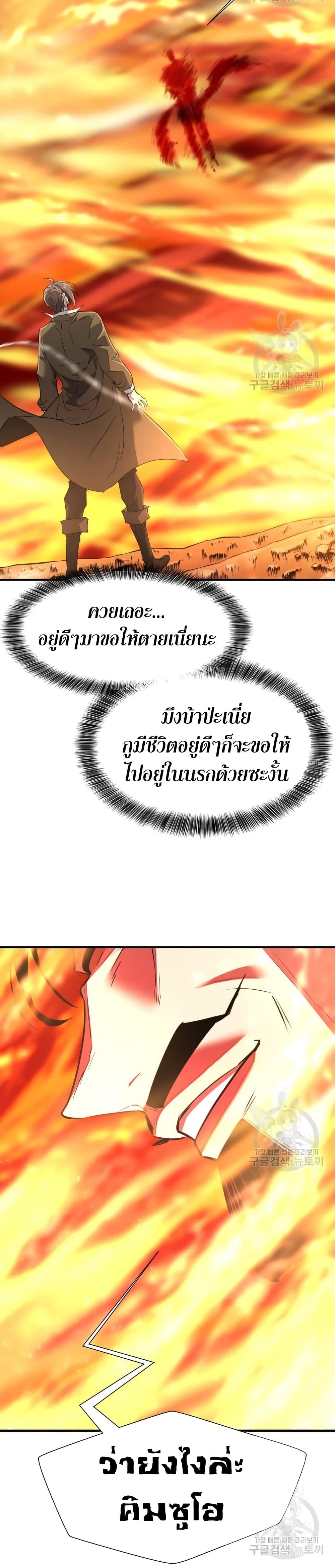 The World’s Best Engineer ยอดสถาปนิกผู้พิทักษ์อาณาจักร ตอนที่ 107 page 14