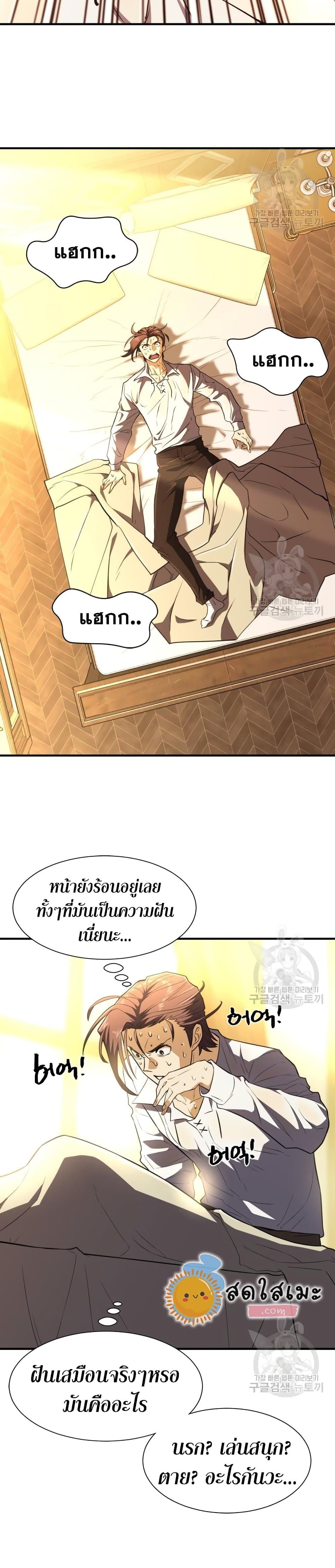 The World’s Best Engineer ยอดสถาปนิกผู้พิทักษ์อาณาจักร ตอนที่ 107 page 21