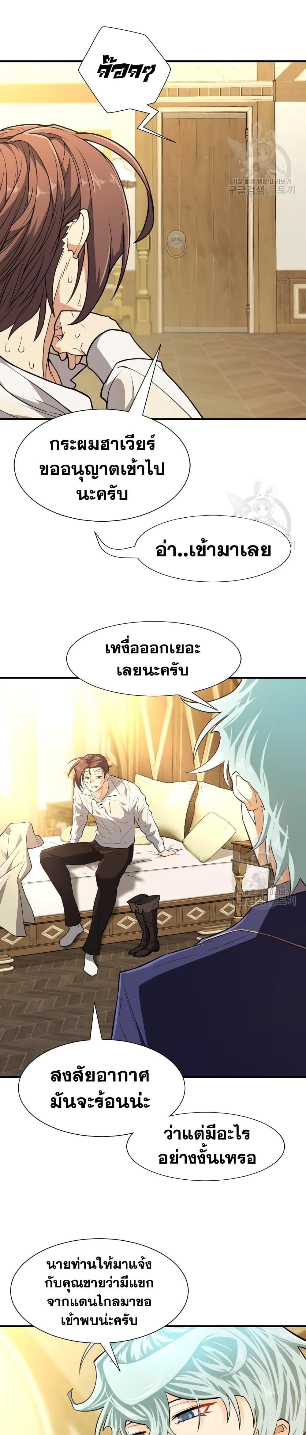 The World’s Best Engineer ยอดสถาปนิกผู้พิทักษ์อาณาจักร ตอนที่ 107 page 22