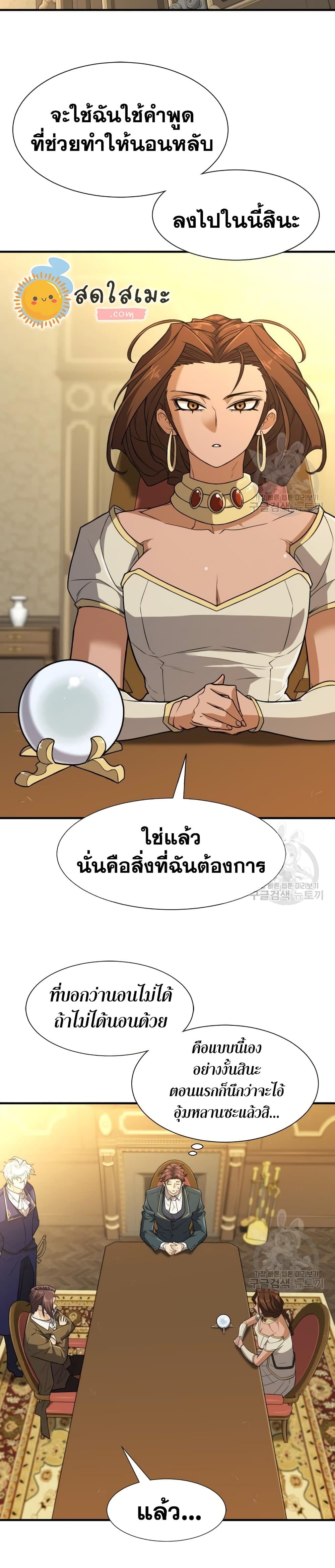 The World’s Best Engineer ยอดสถาปนิกผู้พิทักษ์อาณาจักร ตอนที่ 107 page 26