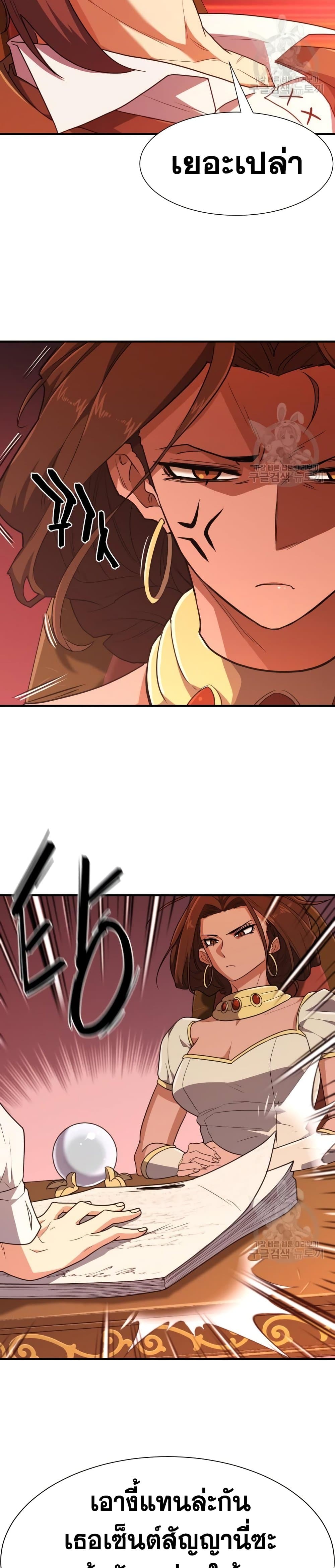 The World’s Best Engineer ยอดสถาปนิกผู้พิทักษ์อาณาจักร ตอนที่ 107 page 28