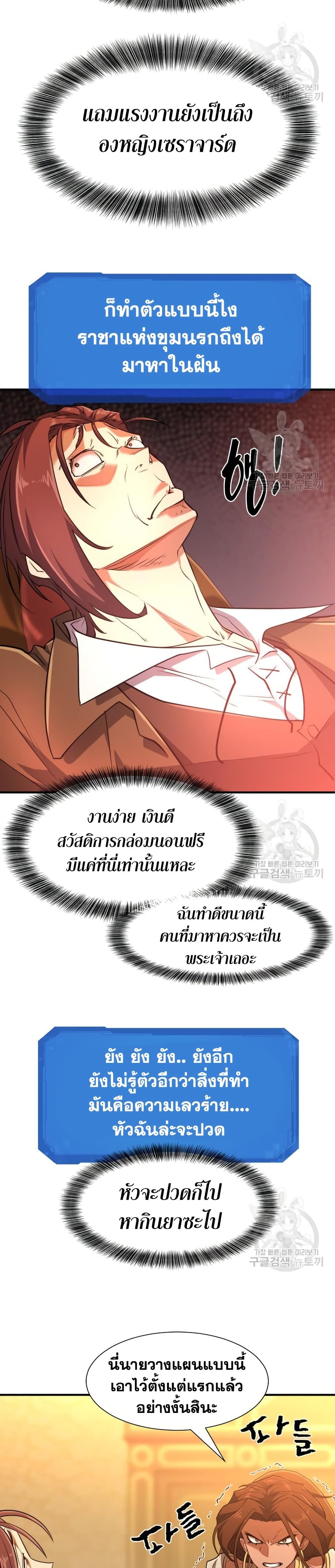 The World’s Best Engineer ยอดสถาปนิกผู้พิทักษ์อาณาจักร ตอนที่ 107 page 32