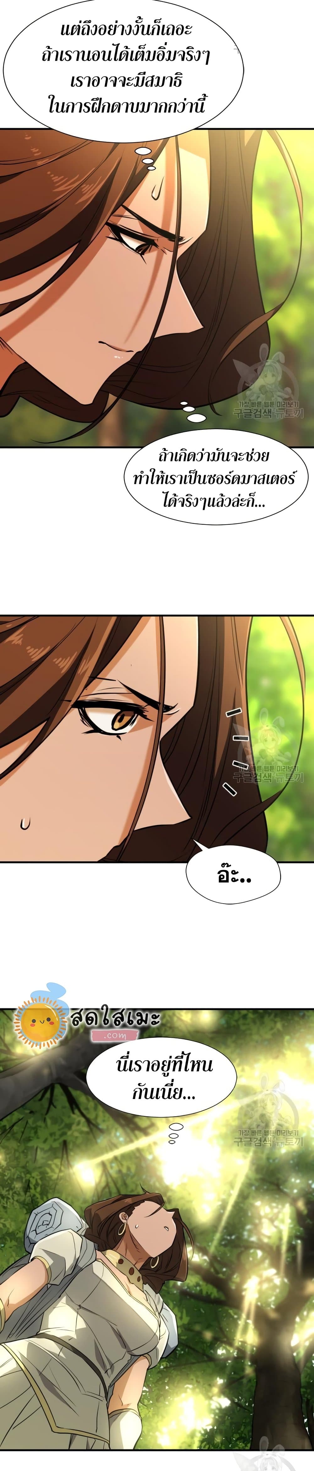 The World’s Best Engineer ยอดสถาปนิกผู้พิทักษ์อาณาจักร ตอนที่ 107 page 35